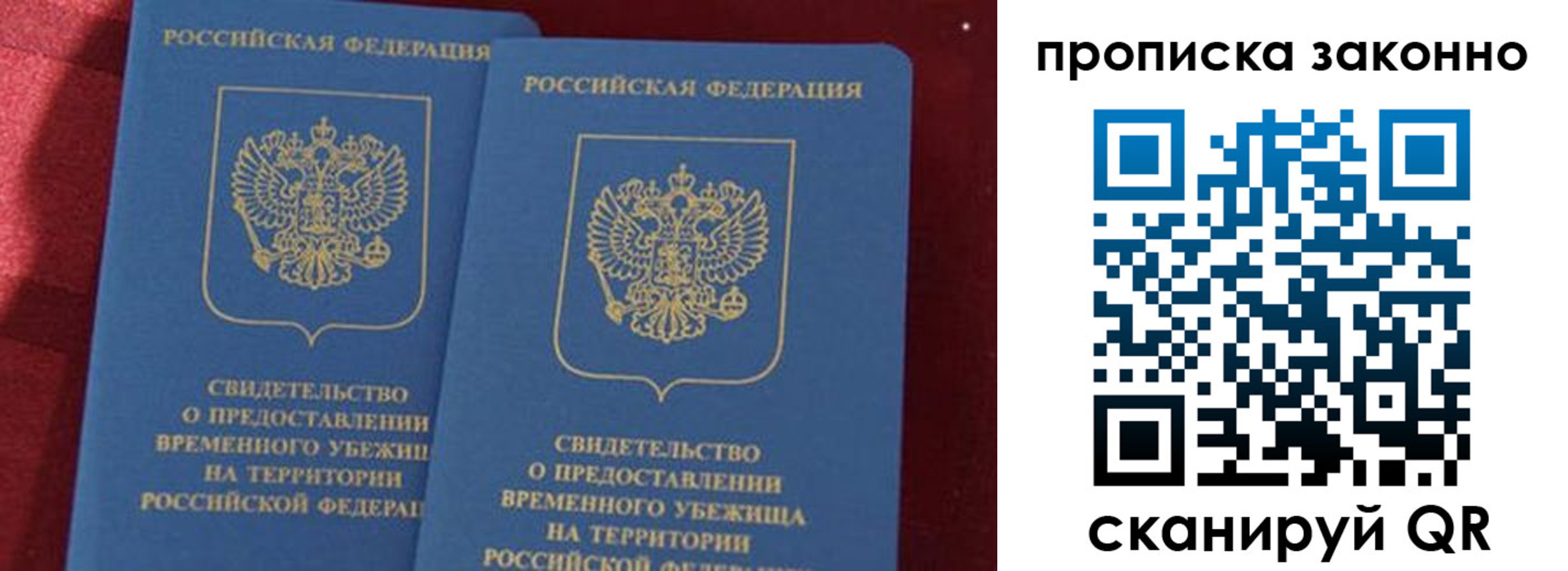 прописка 2025 в Полысаево