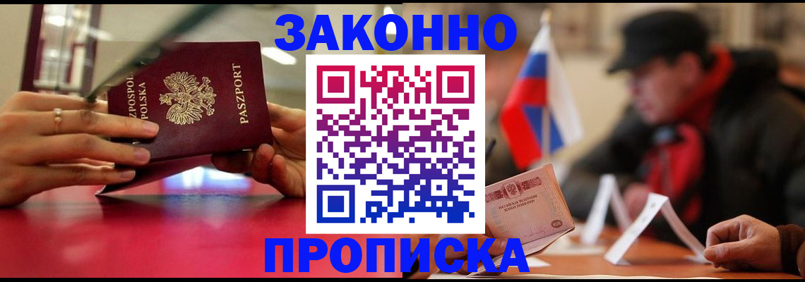 временная регистрация для школы в Полысаево