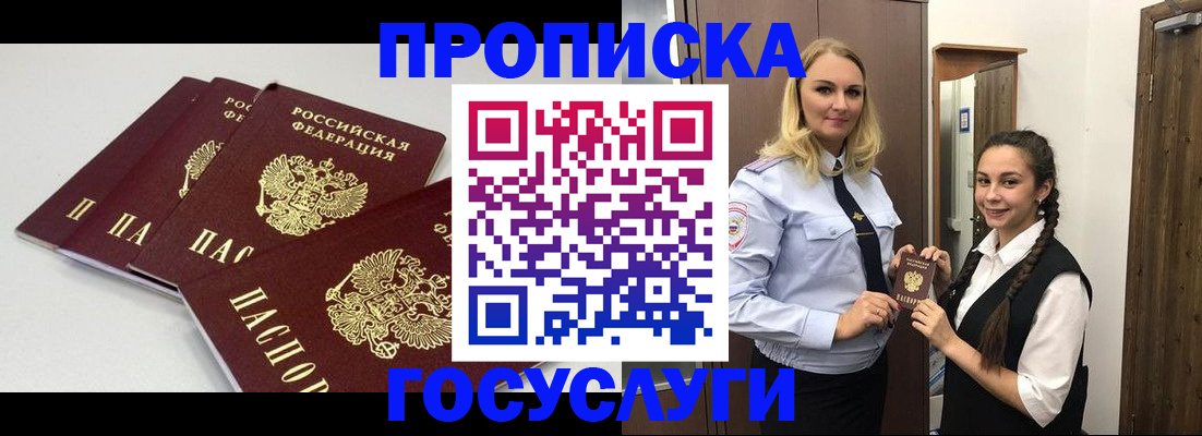 прописка для работы в Полысаево